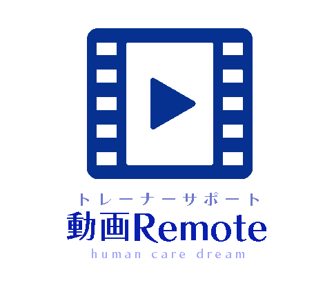 動画リモートシステム｜トレーナーサポート